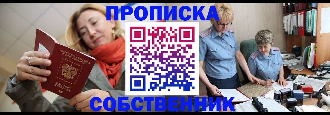 прописка в Каменск-Уральске