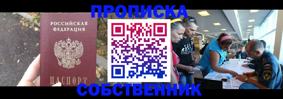 прописка в Каменск-Уральске