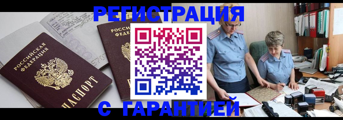 купить прописку в Каменск-Уральске